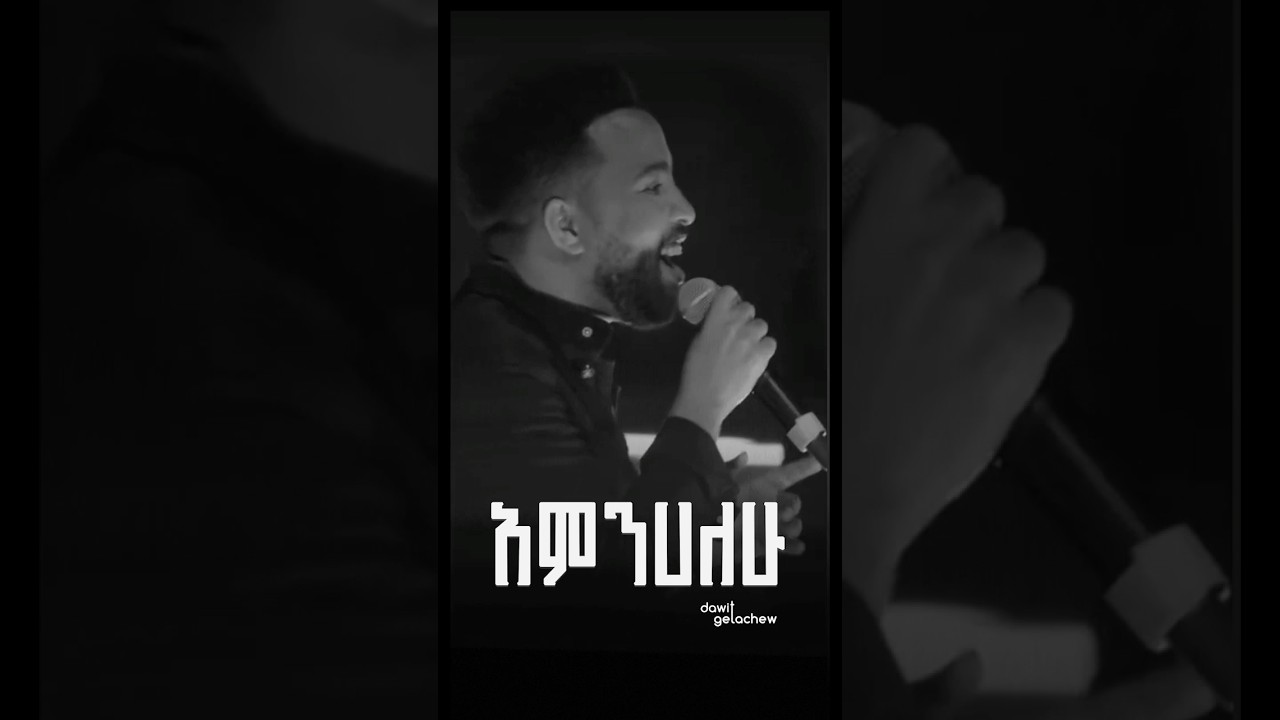 Amnihalehu By Dawit Getachew 