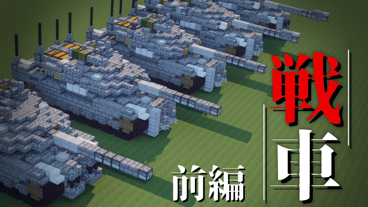 [Minecraft軍事部]なんやこのオンボロォ！！　ローラシア社会主義共和国陸軍紹介　Part１　前編