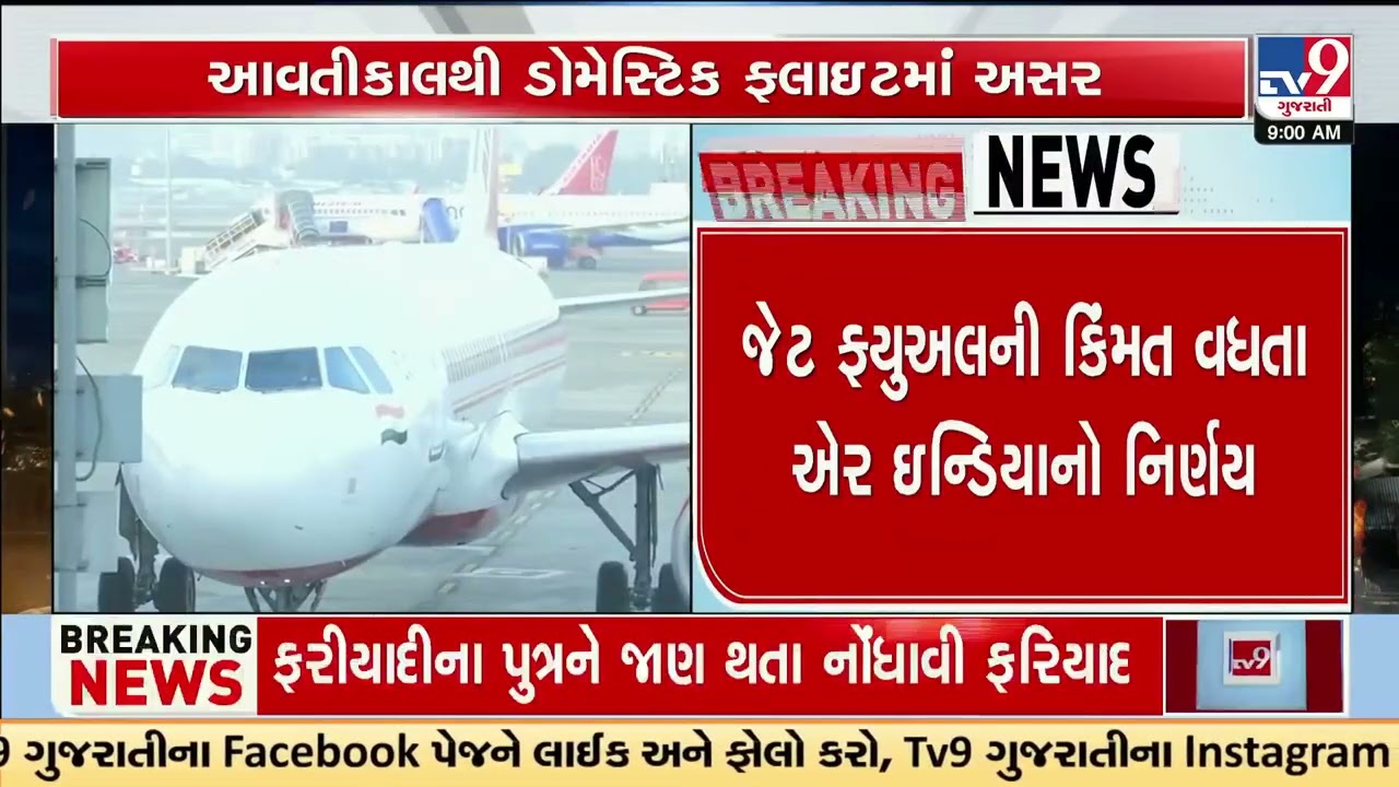 Air India tickets get costlier from tomorrow: ₹399 fuel surcharge | Iran Israel War | TV9Gujarati