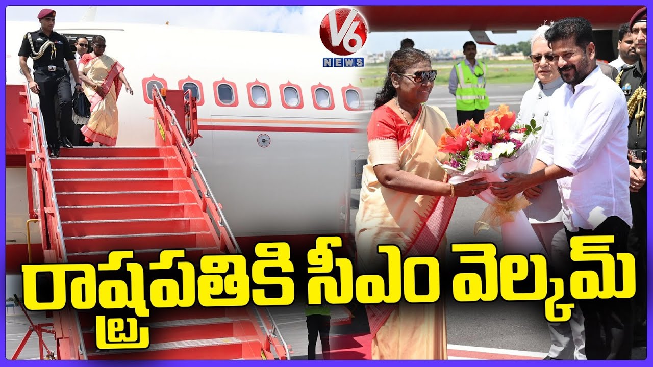 CM Revanth Reddy Welcomes President Droupadi Murmu At Begumpet Airport | Hyderabad | V6 News