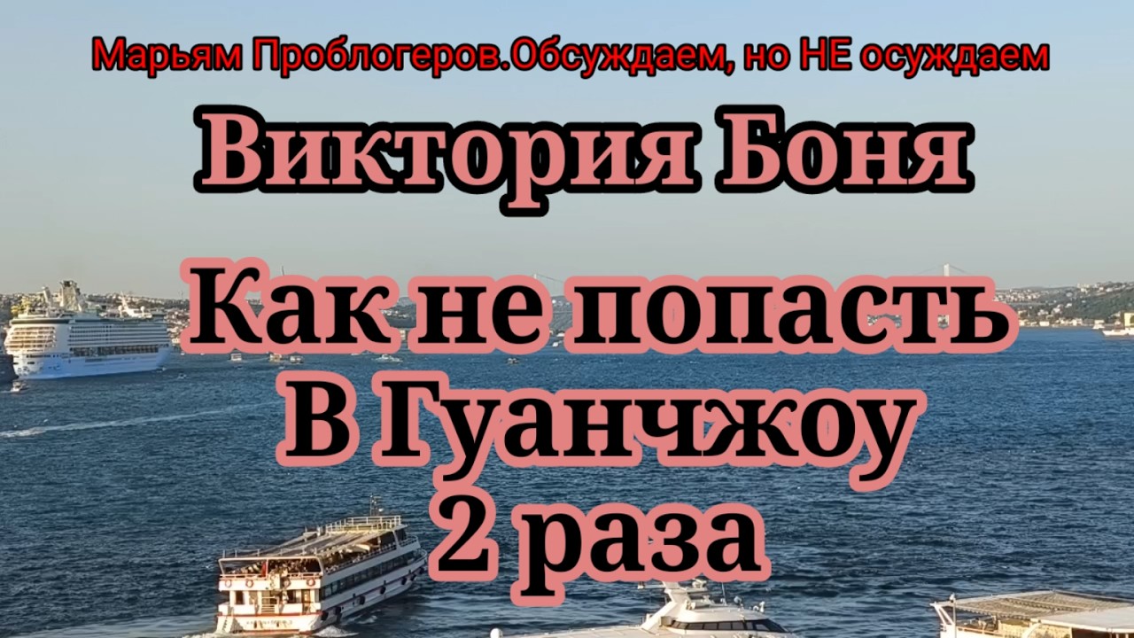 Виктория Боня.Дочка вытягивает все видео