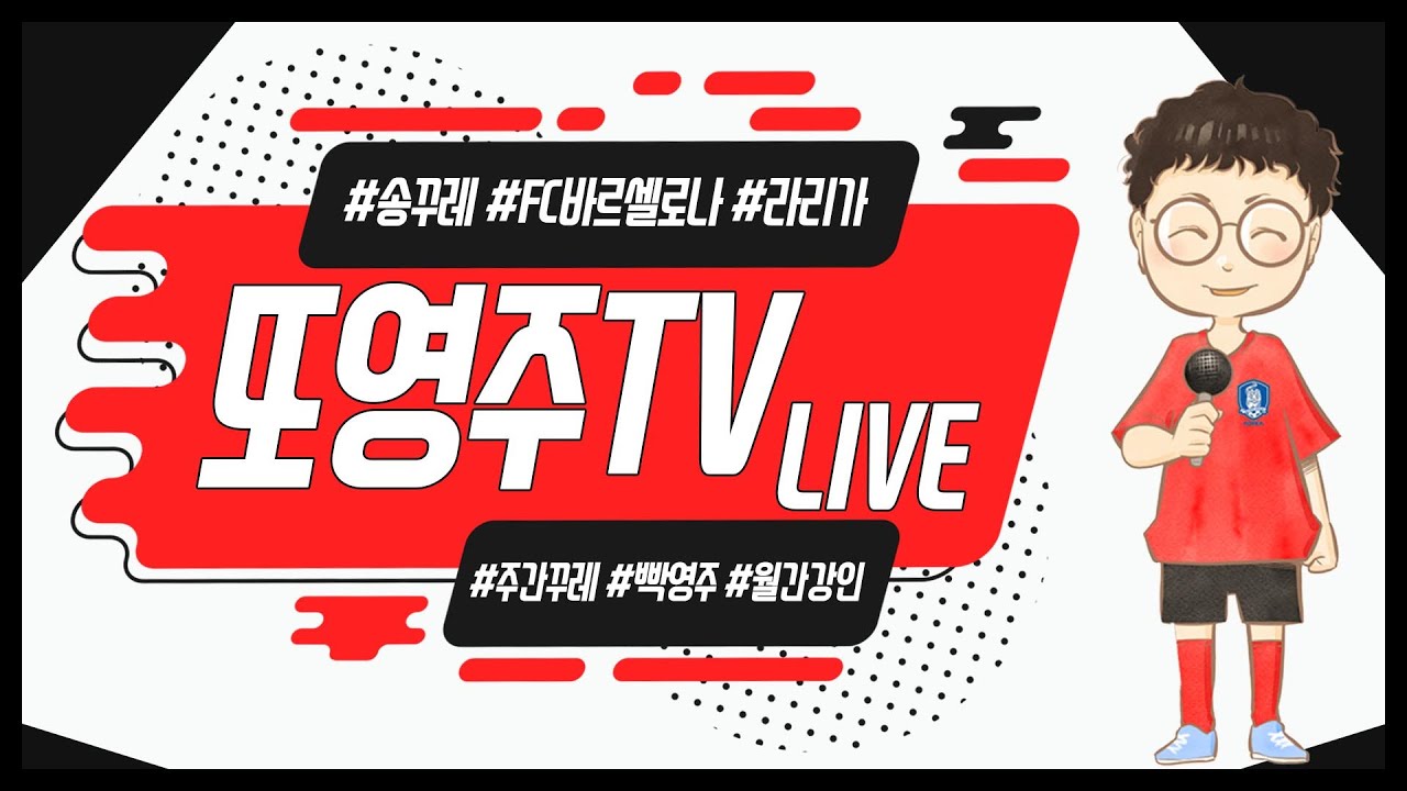[테스트] 바르셀로나패, 이강인, 카사도, 드로...그냥 이런저런 수다!