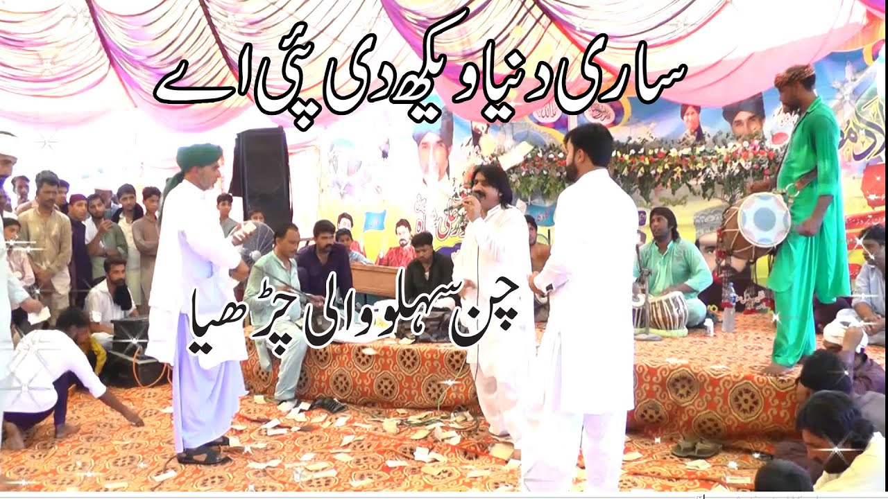 SARI DUNIYA VEKH DI PI AE   /  Yousuf Tedi   /
