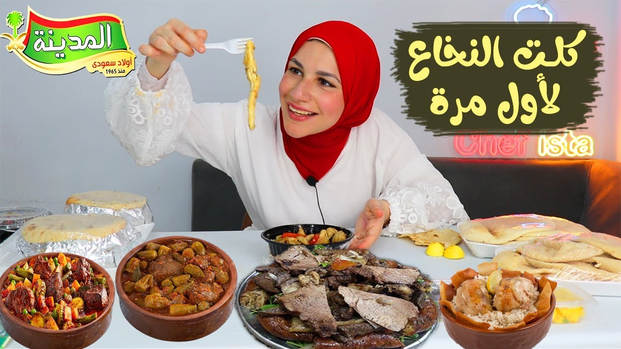 كلت نخاع / كوارع / ممبار ومشفتش بعدها 🙈!! مين طفا النور 😂جربت النخاع لأول مرة