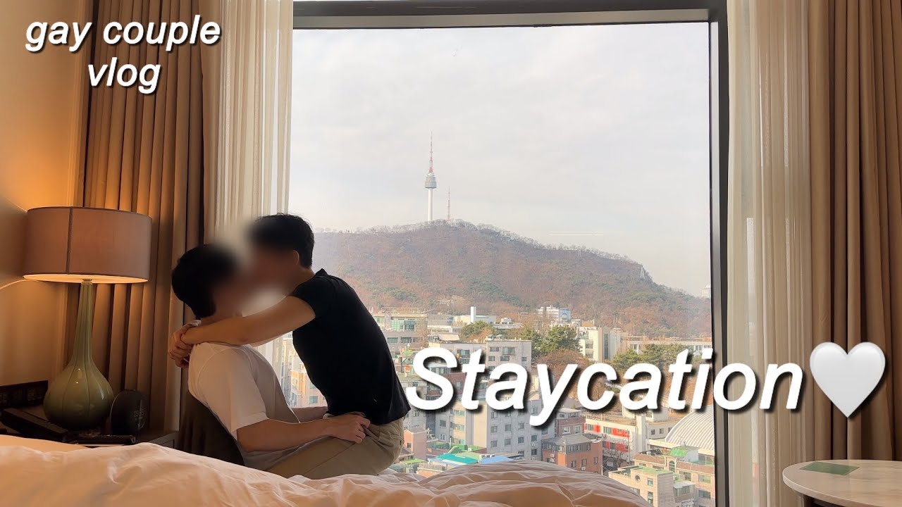 4년차 게이커플의 생일 기념 호캉스❤️