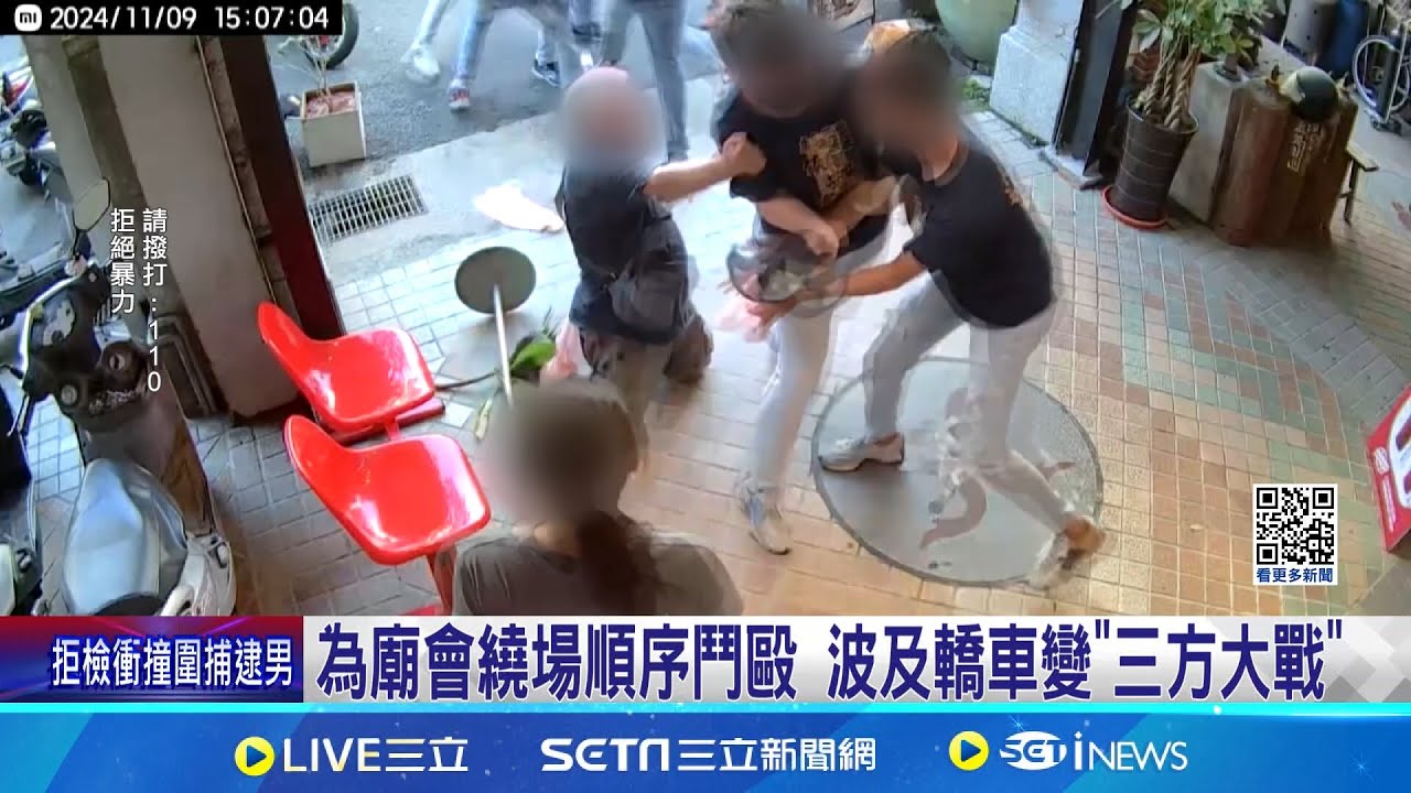 僅距警所百米! 2廟人士打架.轎車駕駛持棍混戰 為廟會繞場順序鬥毆 波及轎車變