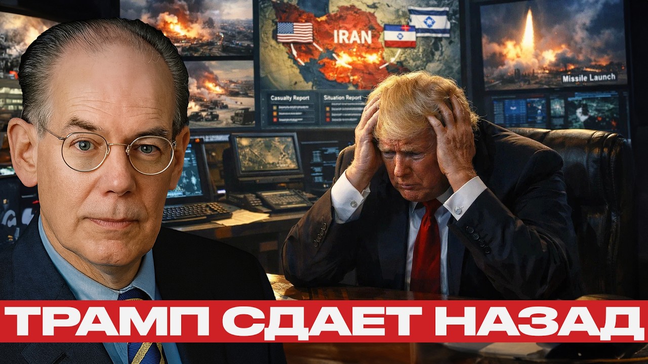 Джон Миршаймер: США увязли в войне с Ираном — Трамп ищет выход