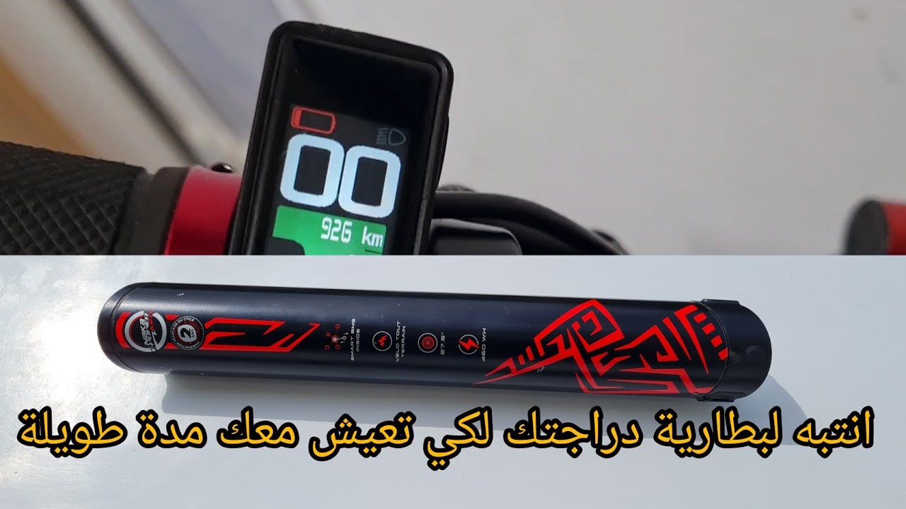كيف تحافظ على بطارية الدراجة الكهربائية لمدة طويلة
