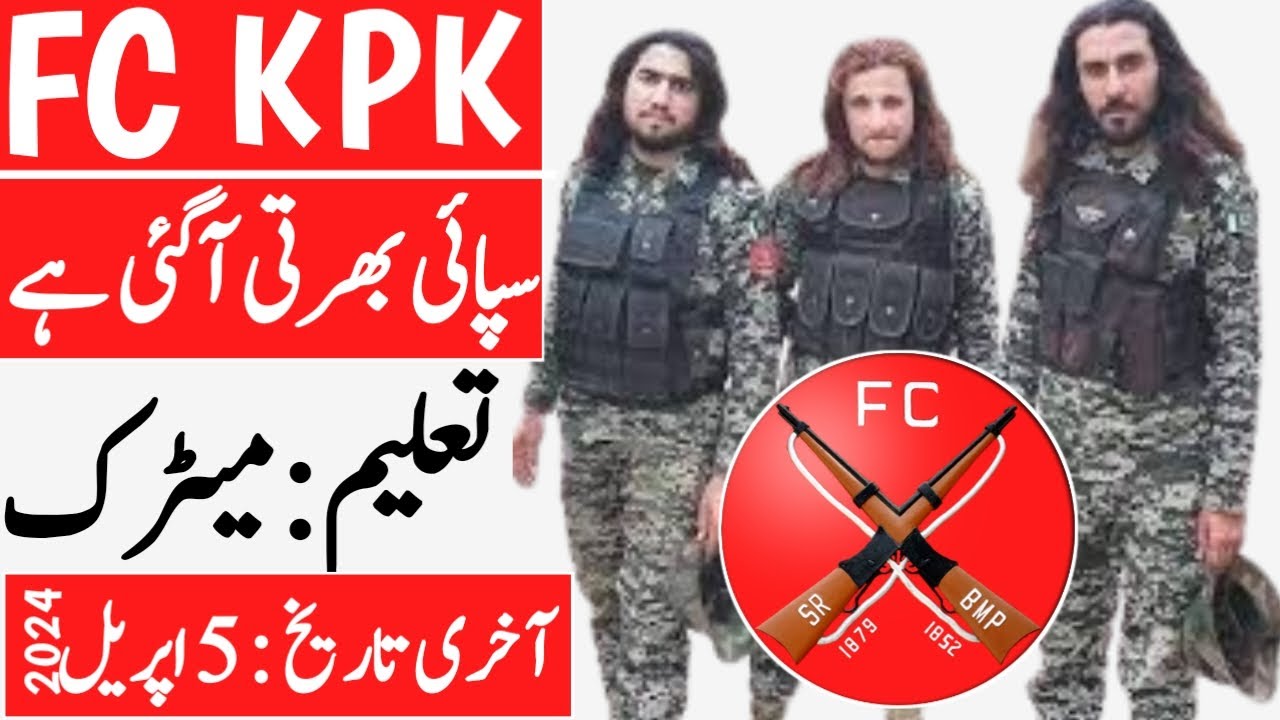 Frontier Crops fc kpk sepoy سپائی jobs April 2024|fc jobs 2024|fc kpk government jobs|today all jobs