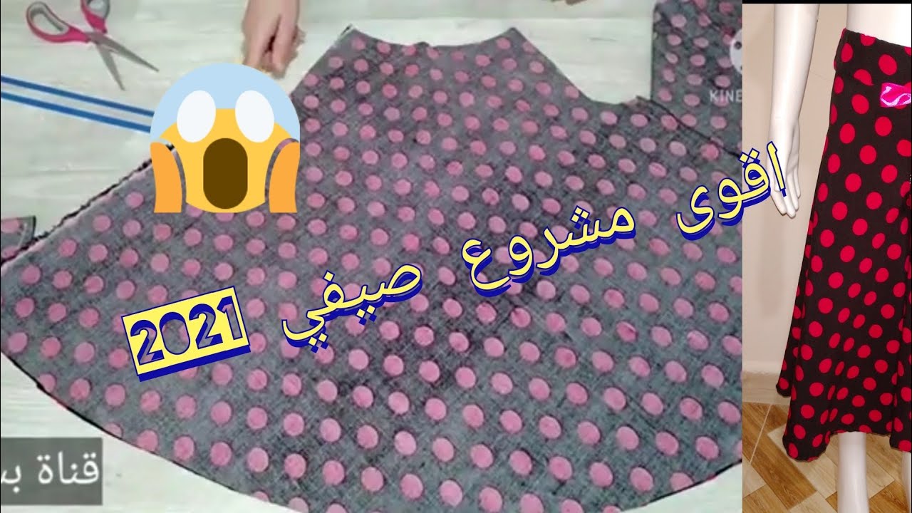 الموديل ليدار ضجة كبيرة بمتر واحد من القماش How to sew circular shorts/ divided skirtt