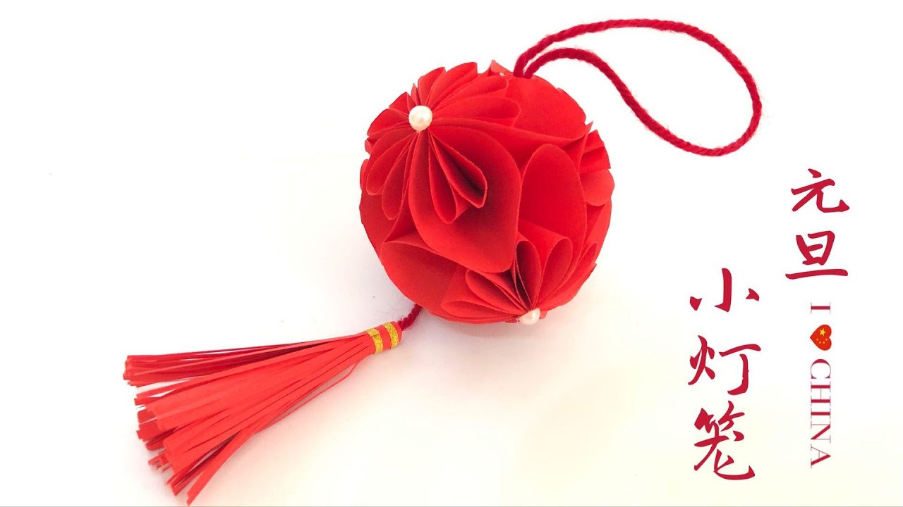 新年手工，为自己家做一个小灯笼吧，虽然简单但是挺好看的