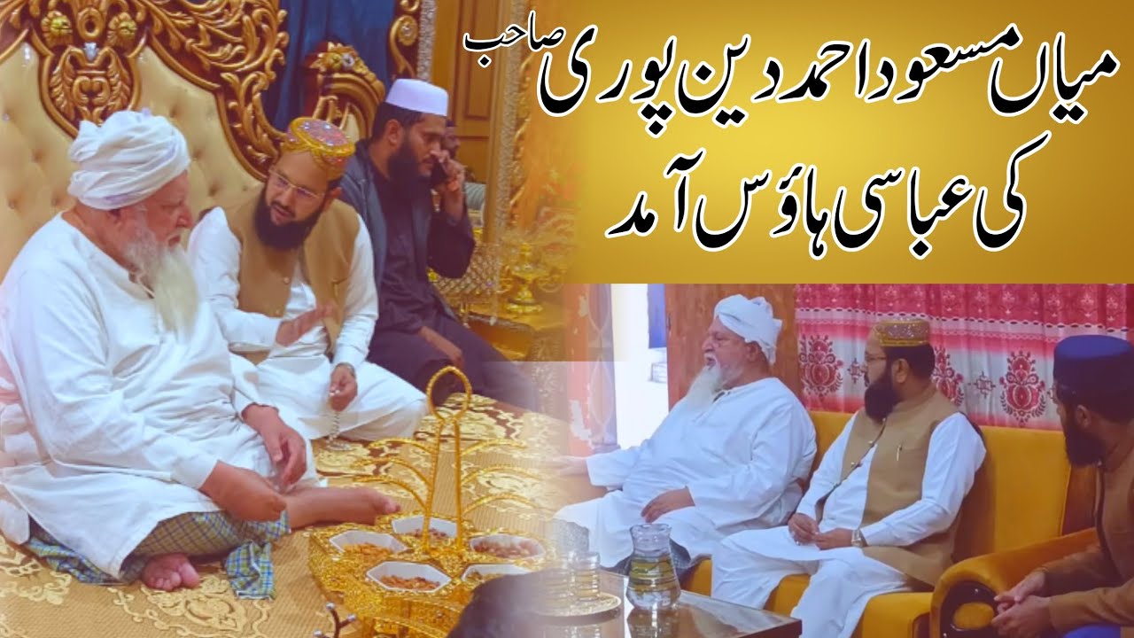 Arrival of Mian Masood Ahmad Deen Puri Sahib at Sahibzada Molana Yahya Abbasi House