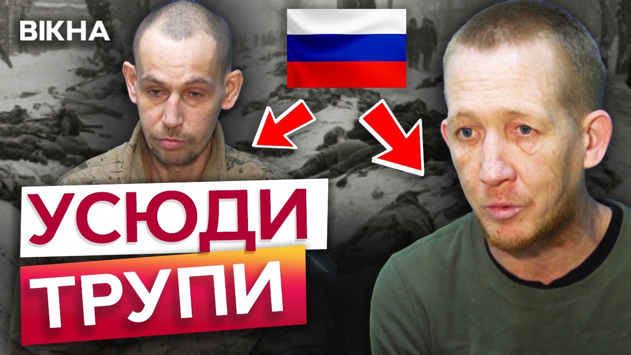 “Розірвані ТІЛА ніби пачками СКЛАДЕНІ” ПОЛОНЕНІ окупанти про мобілізацію і РФ та жахіття на фронті
