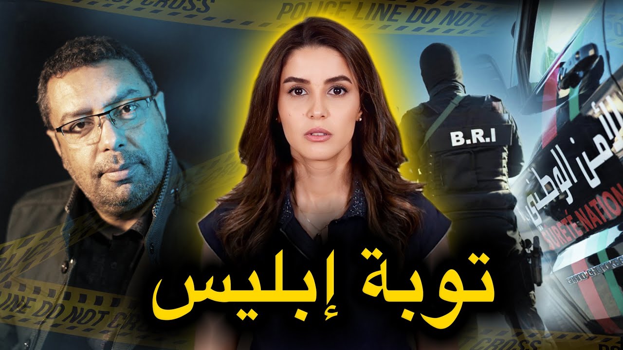 قصة اللي غادي تحبس لك العقل 🇲🇦 إبليس فهاد القصة مابقا عارف إينا طريق يشد⚠️‼️