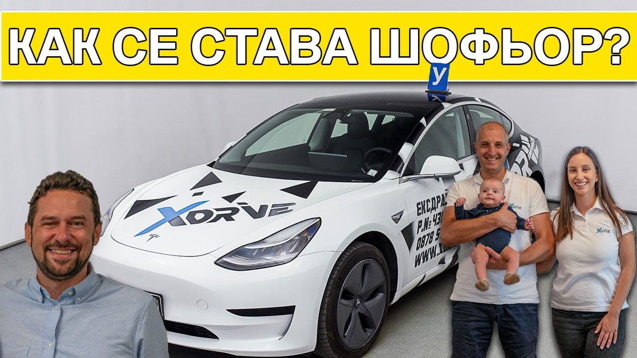 Как се става добър шофьор? Тънкостите на занаята