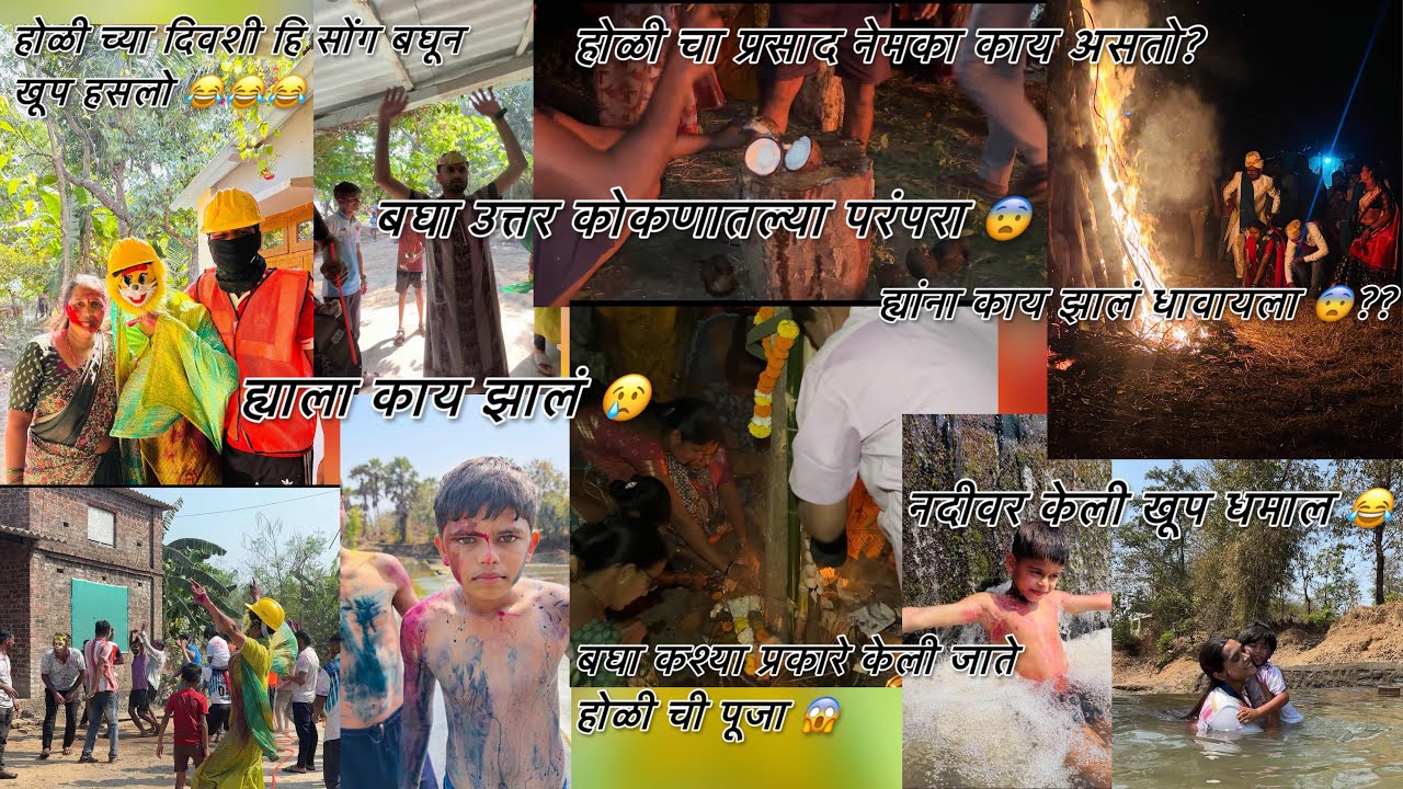 उत्तर कोकणातील शिमगा उत्सव ❤️ | होळीची अनोखी परंपरा | गाव एकत्र येतं तेव्हा… 😍 