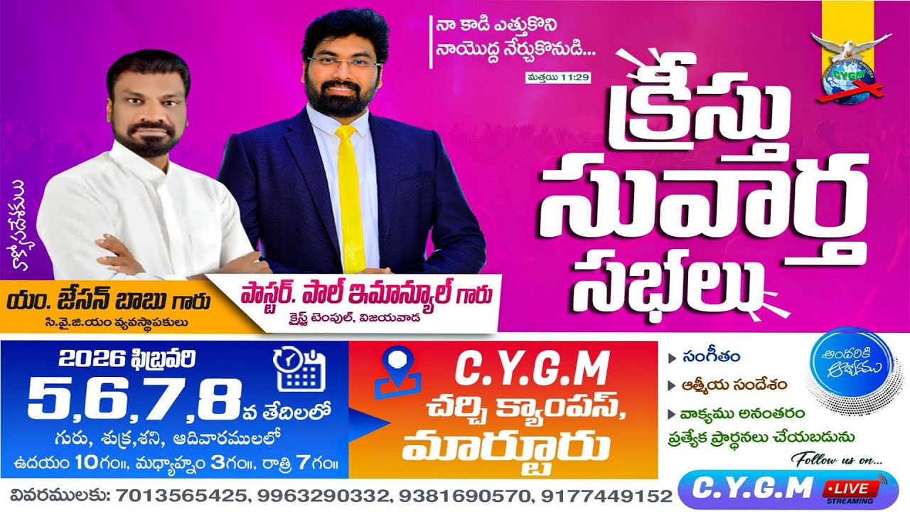 🔴క్రీస్తు సువార్త సభలు   || 06-02-2026 || C Y G M చర్చ్ - మార్టూరు