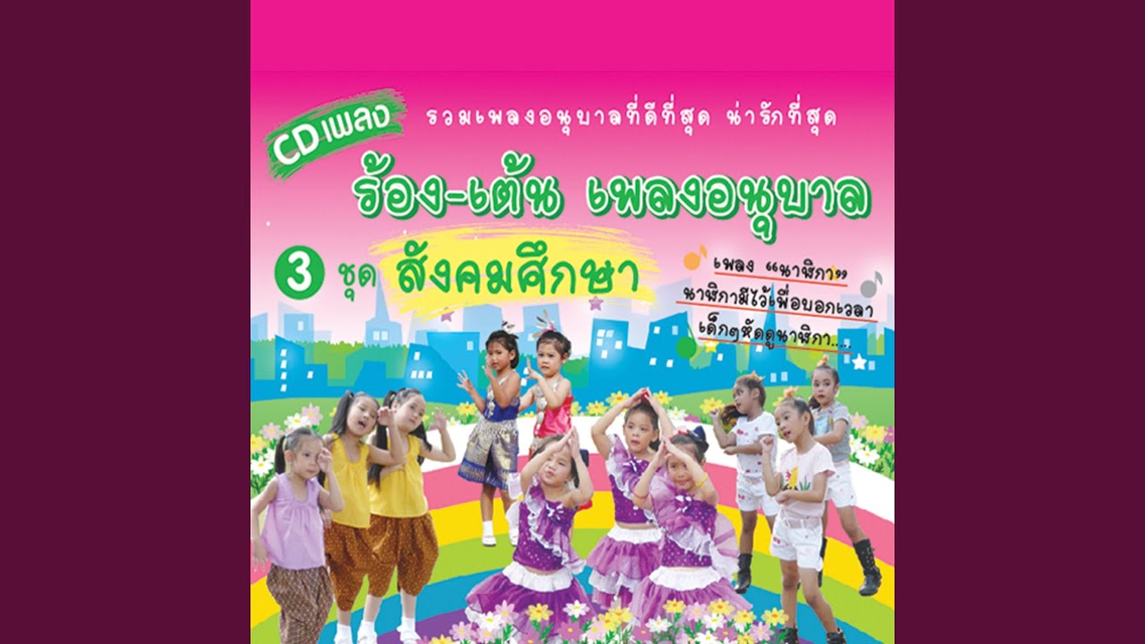 อนุบาลรำลึก