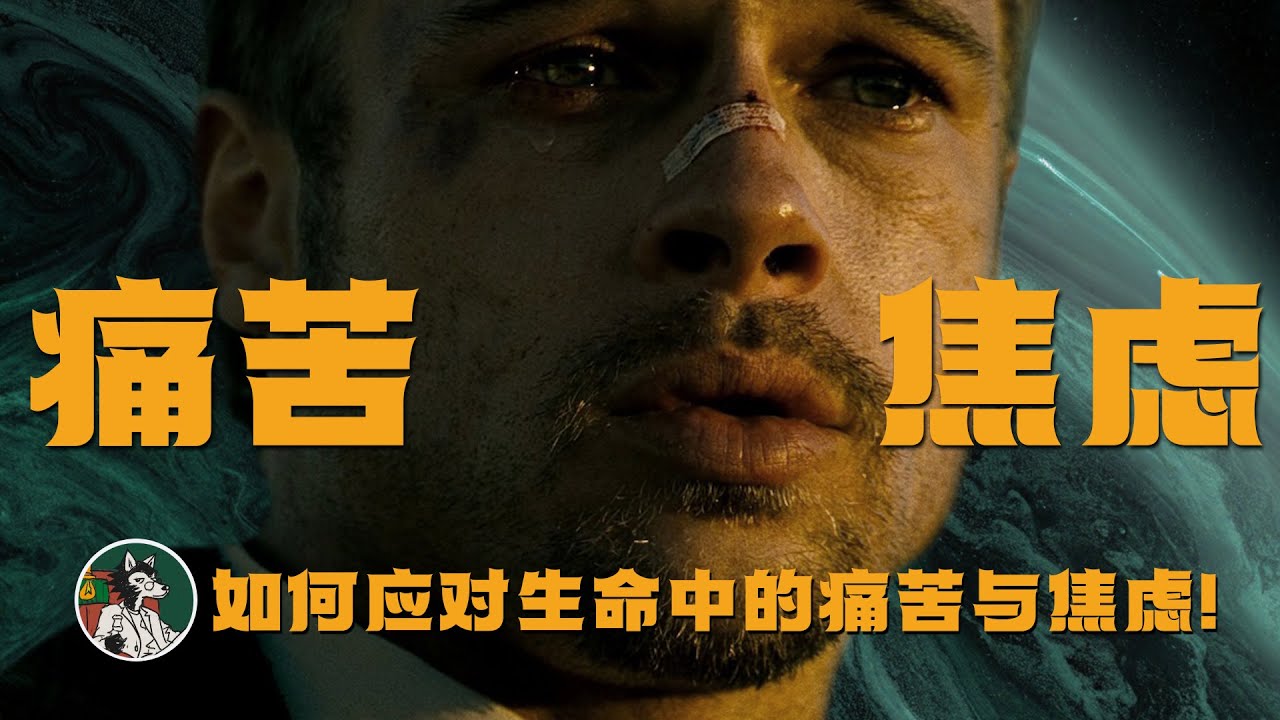 如何应对生命中的痛苦与焦虑！ #独立思考 #痛苦 #焦虑 #思考 #自我提升