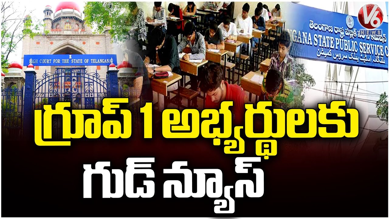 High Court Verdict On Group-1 Recruitments | V6 News