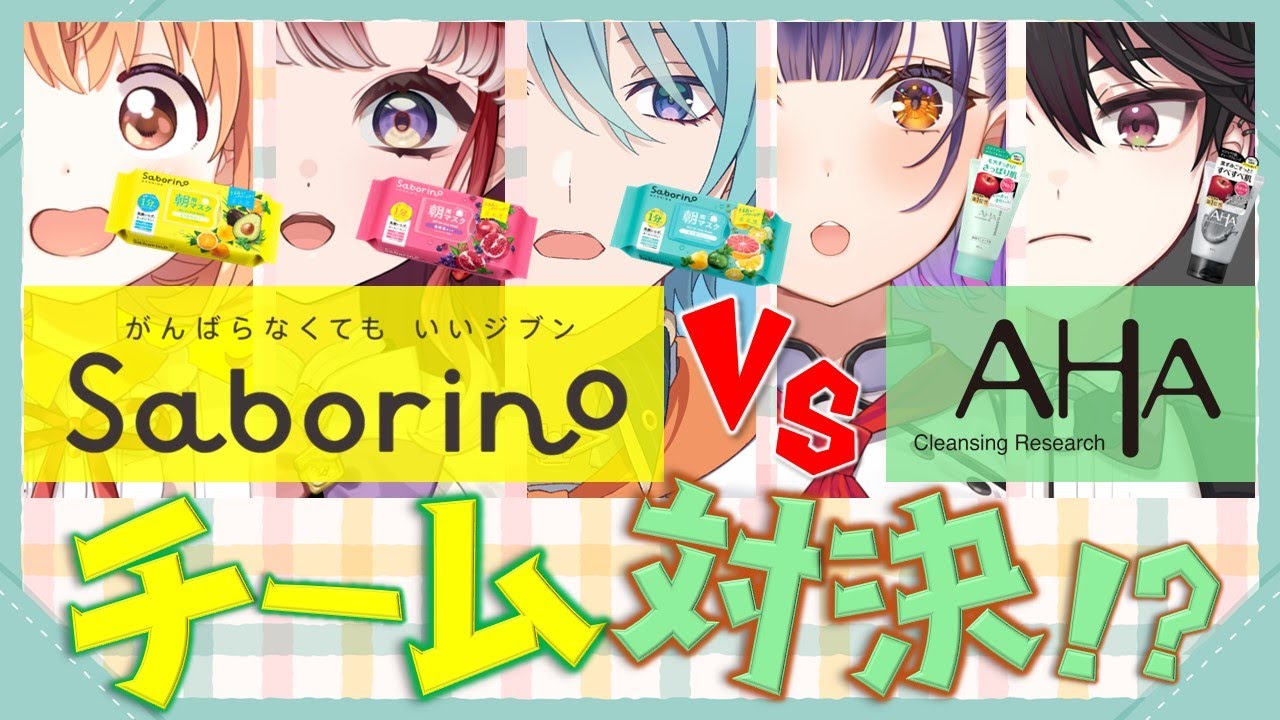 【オフコラボ】Speciale初コスメ案件で全面対決？！【#にじBCL /にじさんじ/七瀬すず菜/早乙女ベリー/雲母たまこ/酒寄颯馬/渚トラウト】