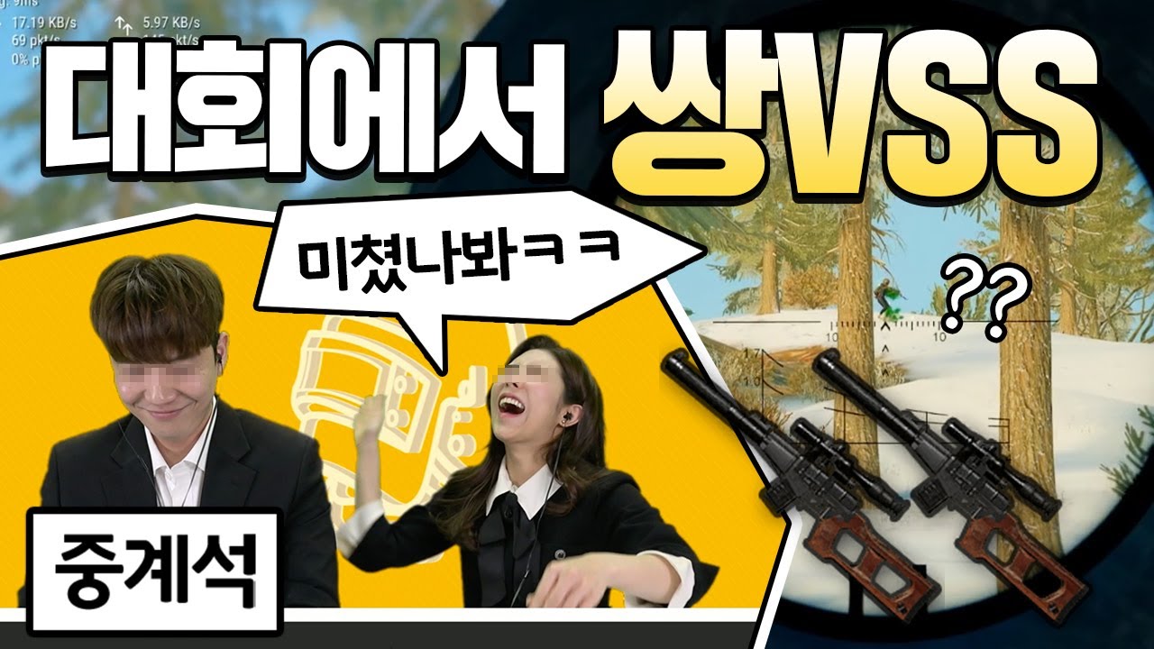🔥배그 대회에서 쌍VSS 들고 대회 초토화시켰습니다 ㅋㅋㅋㅋㅋㅋ (배틀그라운드-PUBG) [연다]