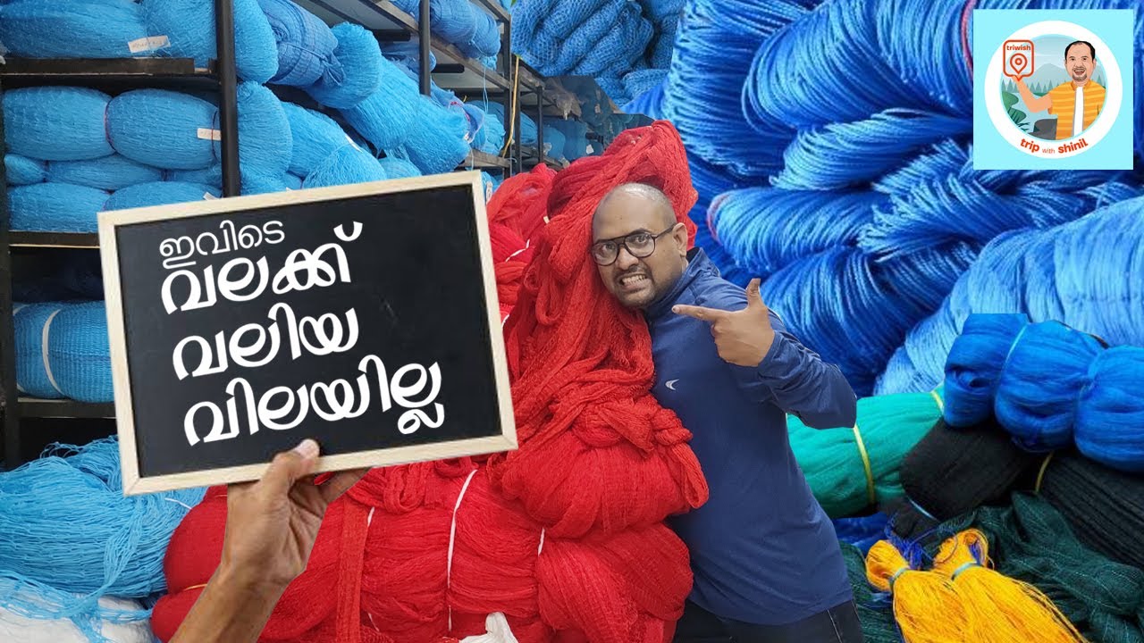 Fishing Net wholesale market in Kerala/ Janatha Net World / Chavakkad