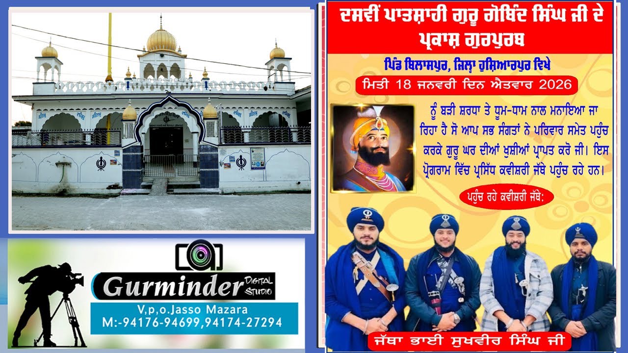 ਧੰਨ ਧੰਨ ਸ਼੍ਰੀ ਗੁਰੂ ਗੋਬਿੰਦ ਸਿੰਘ ਜੀ ਦੇ ਪ੍ਰਕਾਸ਼ ਪੁਰਬ ਦੇ ਸਬੰਧ ਵਿੱਚ  ਪਿੰਡ ਬਿਲਾਸਪੁਰ18-01-26