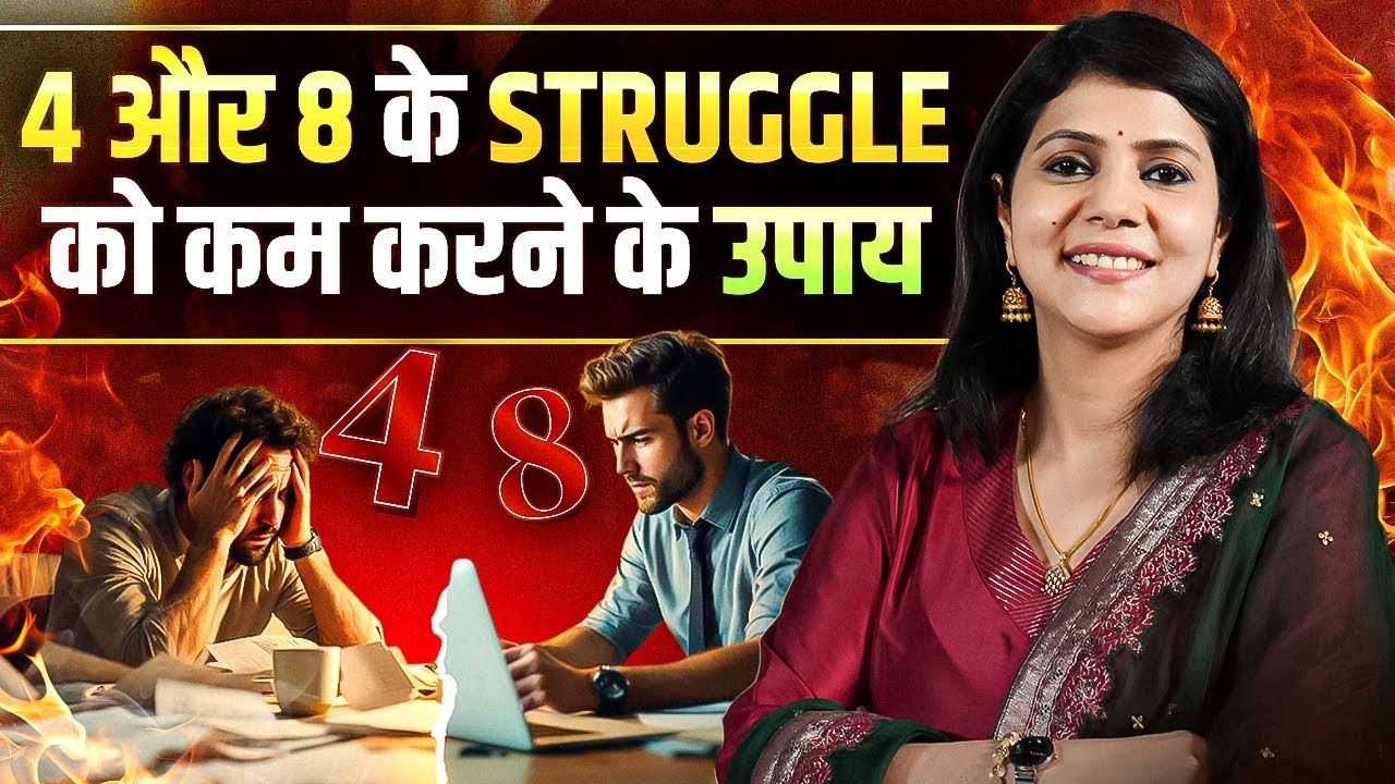 4 & 8: The Most Struggling Combination in Numerology|Causes & Powerful Remedies |Nitika Thakur Mohta