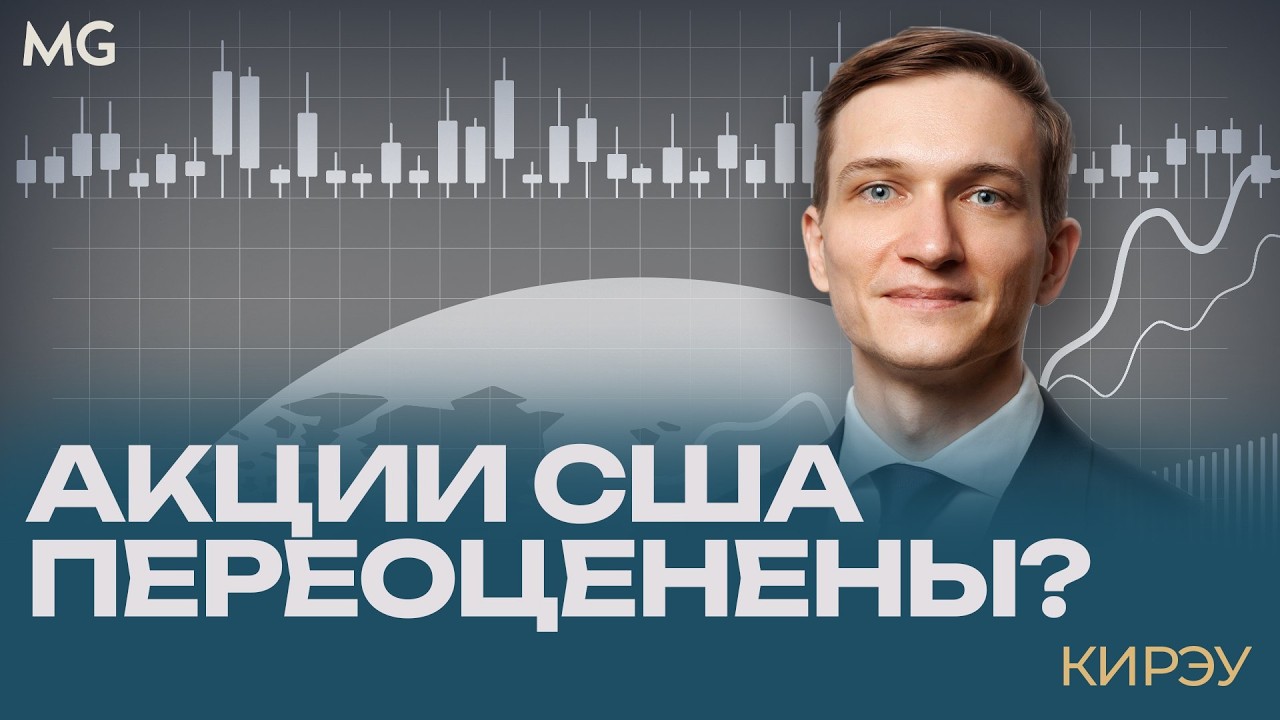 Сколько принесут акции США и облигации: ожидания доходности на 10 лет
