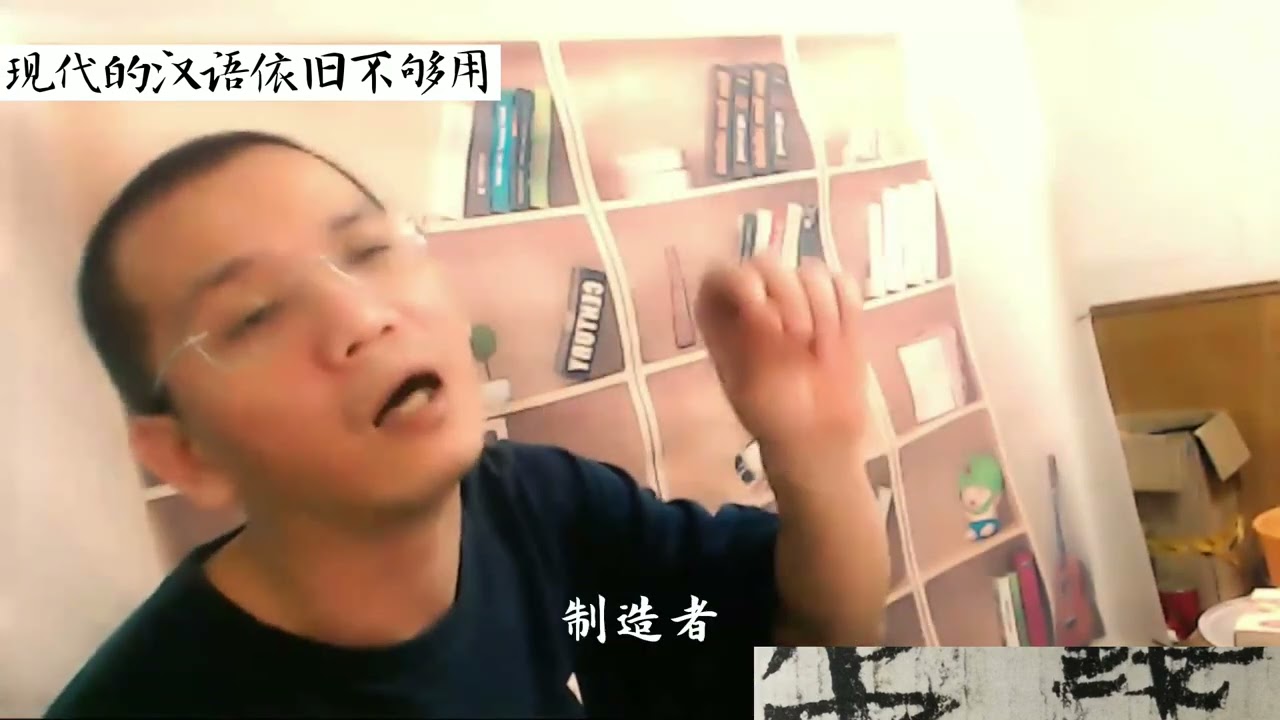 现代的汉语依旧不够用