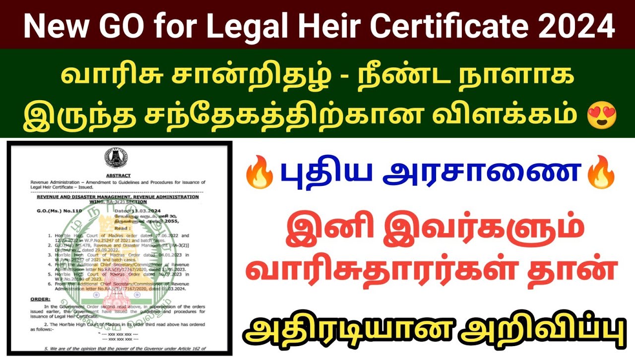 🔥வாரிசு சான்றிதழ் புதிய நடைமுறை அரசாணை வெளியீடு 2024 | legal heir Certificate New guidelines #வாரிசு