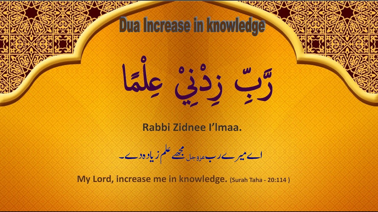 Increase knowledge Ilm ki Dua Tajweed By Asma Huda
