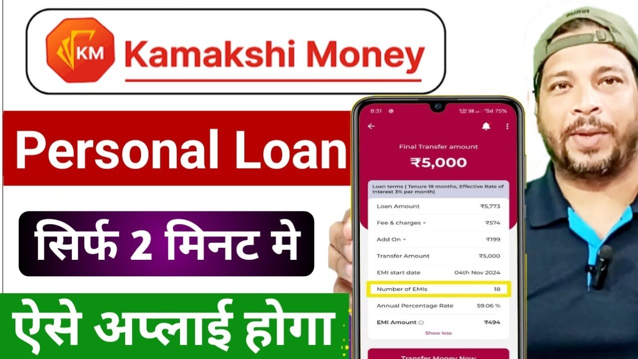 Kamakshi Money - नया Loan Platform 2025 ( Review ) | RBI Registered NBFC | Apply or not ?