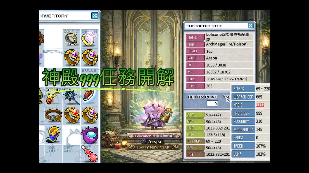 [楓之谷 Artale國際服]166等四轉火毒 解神殿999任務