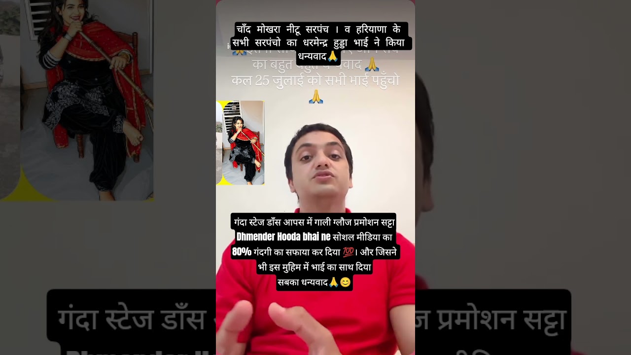 🔥 Dharmender Hooda की मुहिम का बड़ा असर! सोशल मीडिया से 80% गंदगी खत्म? 🙏