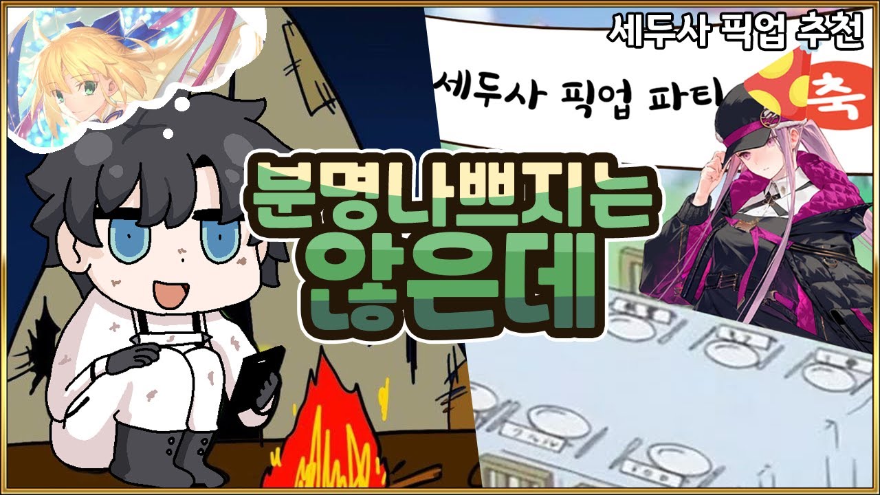 【페그오】 다음 달에 누가 픽업하는지 아는 마스터 :  💀💀💀 【세두사 픽업 추천】