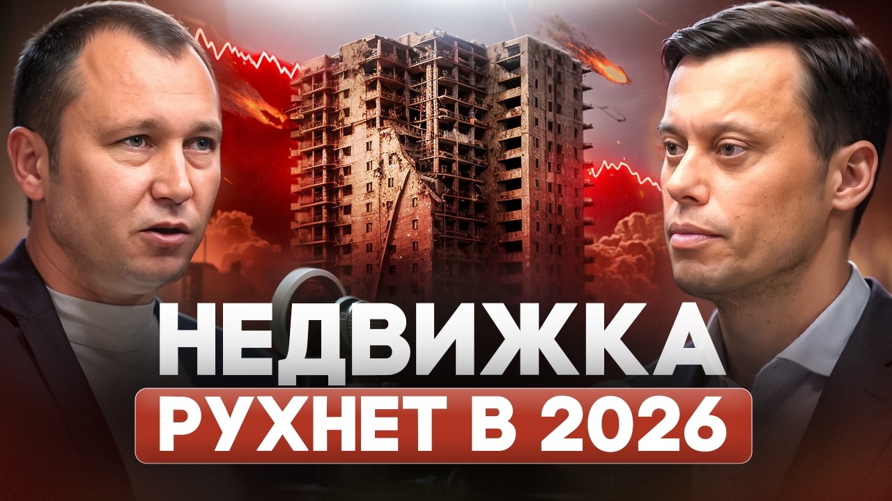 2026 — ГОД БАНКРОТСТВ? Что будет с коммерческой недвижимостью: Константин Самарин