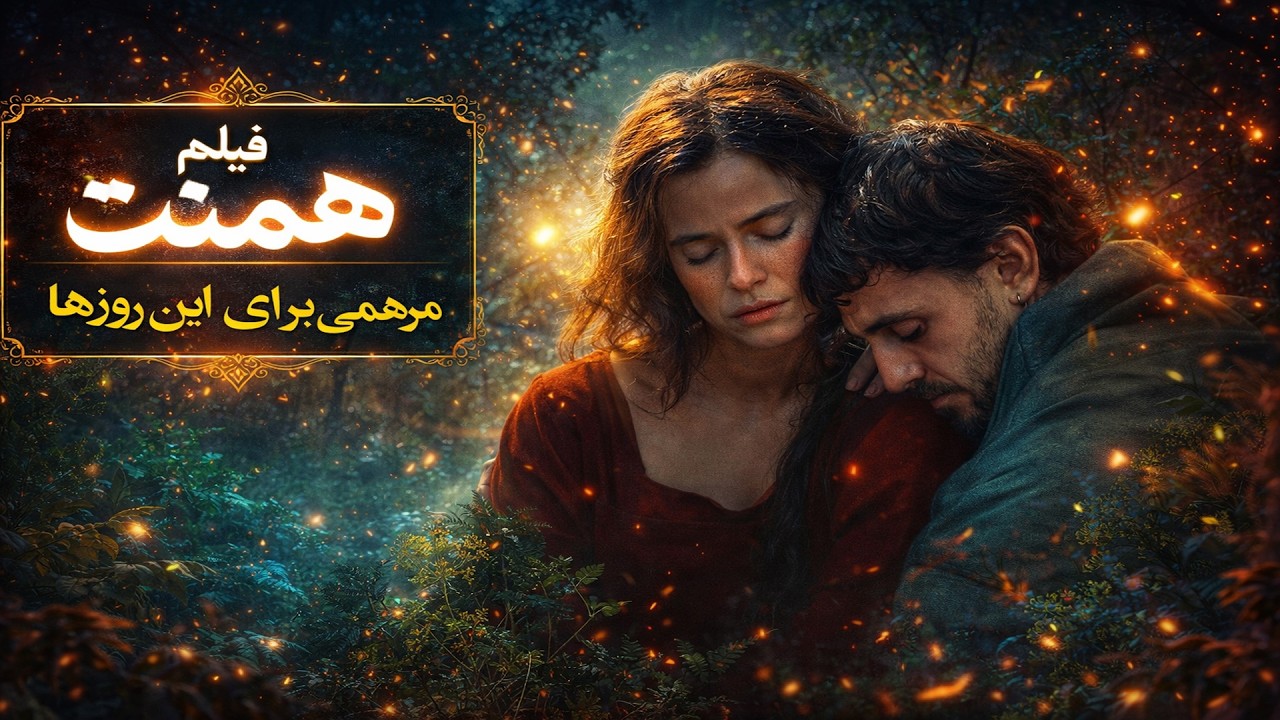 نقد و بررسی فیلم همنت ۲۰۲۶ (Hamnet) | شاهکاری درباره عشق ، مرگ و سوگ