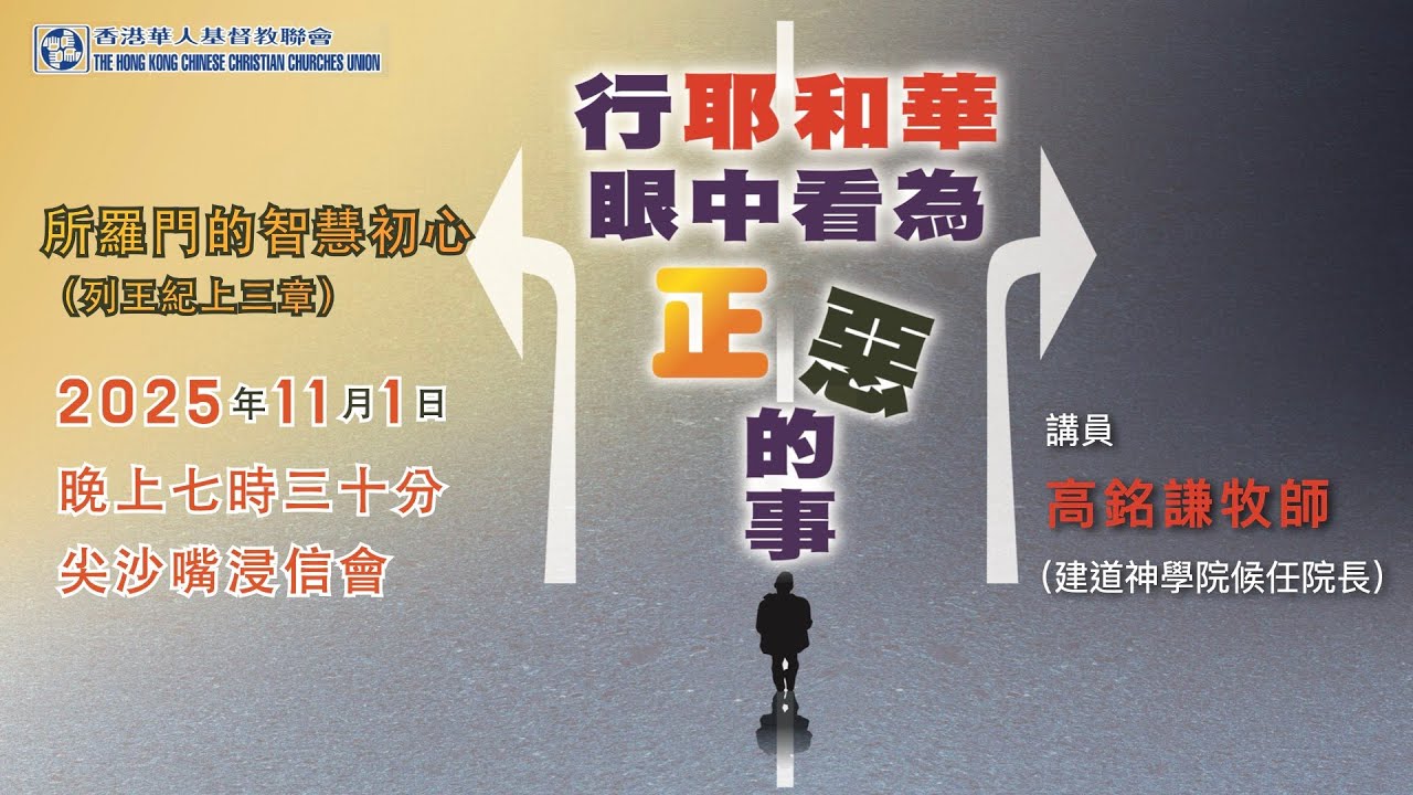 第31屆培靈奮興大會（一）