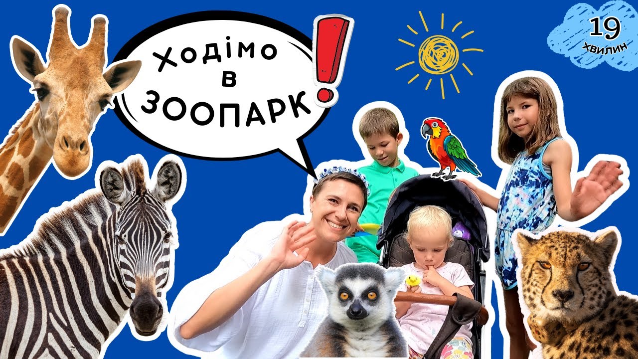 🦁 Ходімо в зоопарк! 🦝 відео українською для дітей 🐯