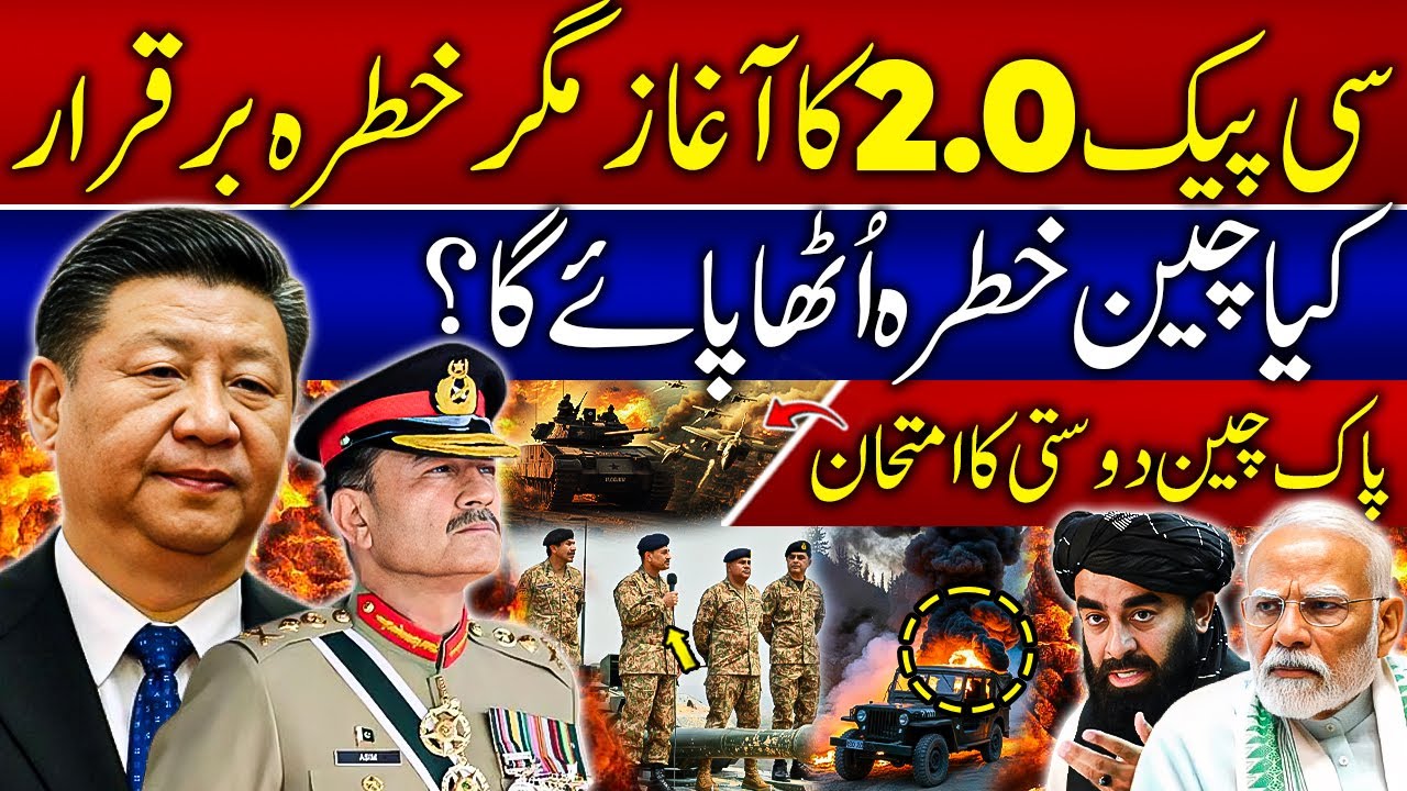 Is CPEC Failing? What Is CPEC 2.0 and Can Phase Two Begin Soon? | Pak China Friendship