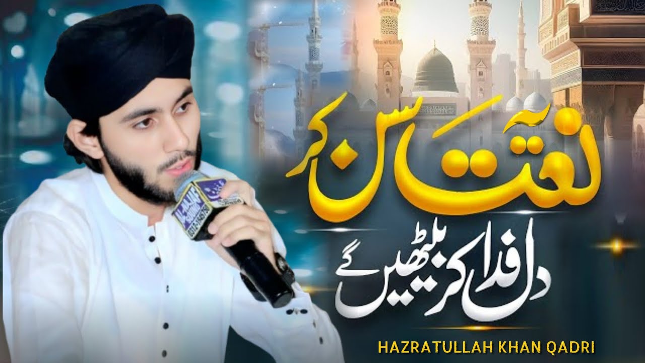 Unky Andaz e Karam Un Pe Wo Ana Dil Ka | Muhammad Hazratullah Khan Qadri | Kalam e Naseer 2026