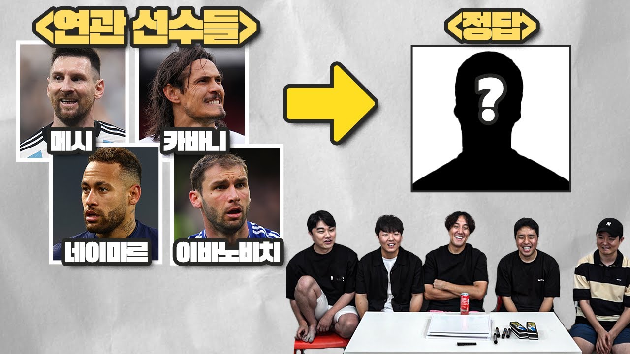 [#축잘알퀴즈쇼] 제 129회, 새로운 퀴즈 연관 선수 맞히기ㅋㅋ 김수빈 폼 미칬다 (EASY 버전)