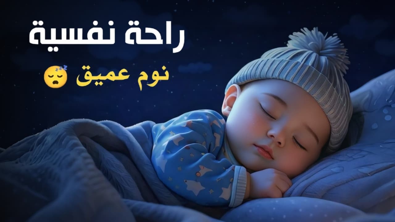 قرآن كريم قبل النوم 💛 تلاوة هادئة بصوت جميل لراحة القلب والعقل
