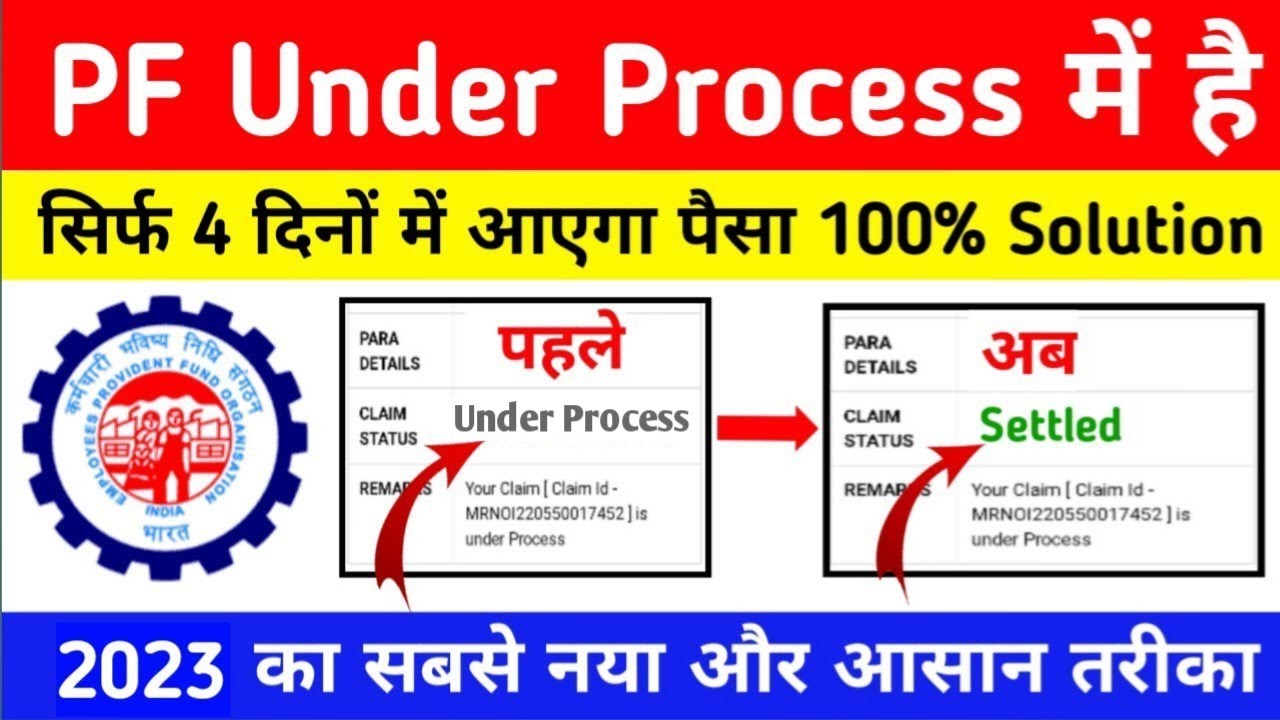 🔴PF Under Process Problem Solution 2023 | PF Claim Under Process me hai kya kare 2023 | EPFO Update