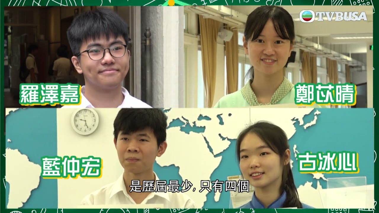 東張西望｜中學文憑試放榜，四名考生成為狀元！｜TVBUSA｜民生