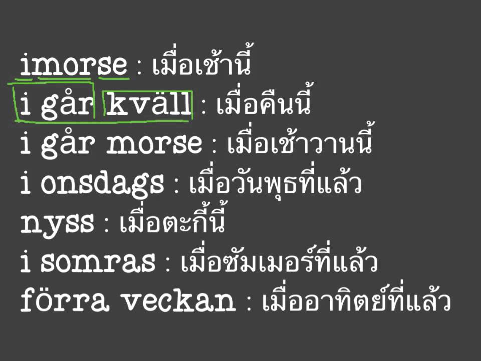 คำบอกเวลาภาษาสวีดิช