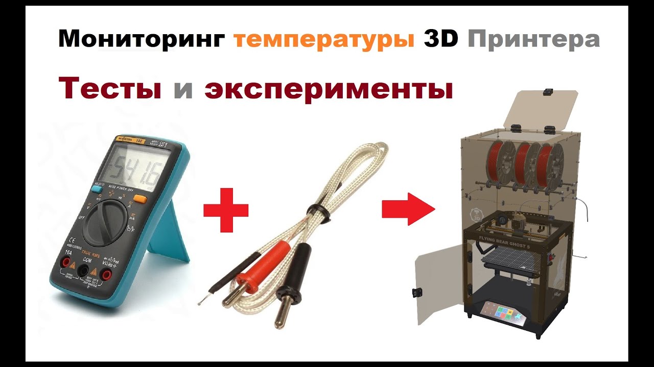 Проблемы  с  температурой  хотэнда в 3д Печати, Принтер не  набирает температуру, ТЕСТЫ