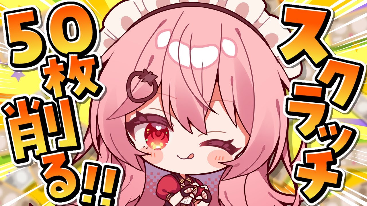 【手元雑談】運試し！！スクラッチ1万円分削って大金当てるぞおおおおおおお！！！！【あまりめい】